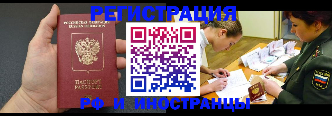 прописка законно в Дальнереченске