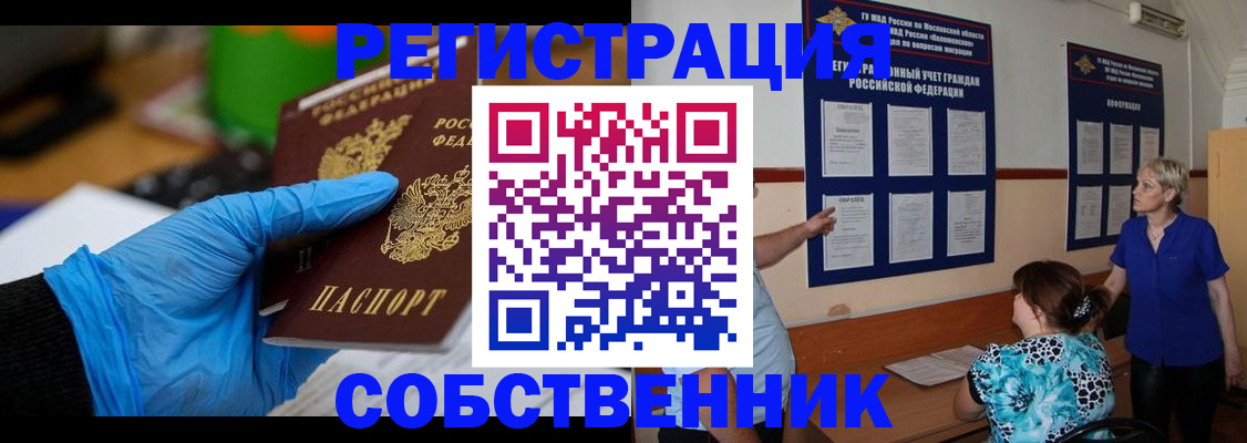 прописка штамп в Дальнереченске