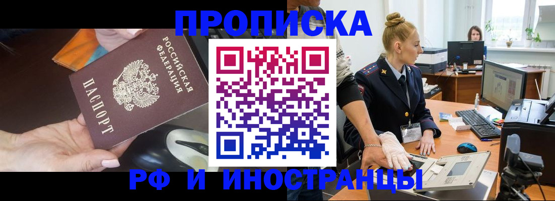 временная регистрация для школы в Дальнереченске