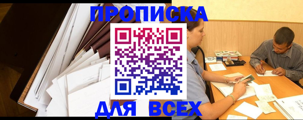 прописка в квартире в Дальнереченске