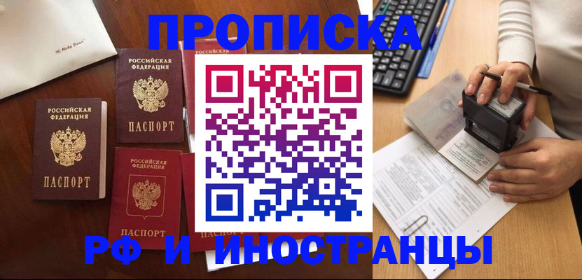 временная регистрация купить в Дальнереченске