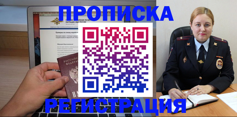 прописка ребенка в Дальнереченске