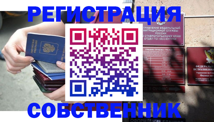 временная регистрация собственник в Дальнереченске