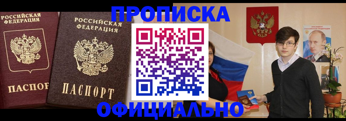 прописка для школы в Дальнереченске